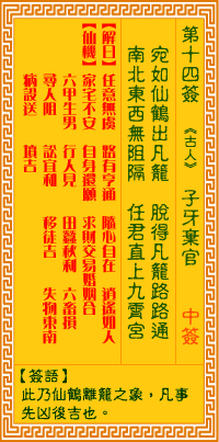 观音灵签第14签词