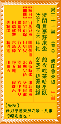 观音灵签第31签词