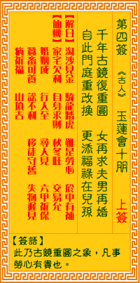 观音灵签第4签词