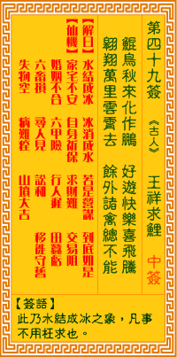 观音灵签第49签词