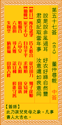 观音灵签第57签词