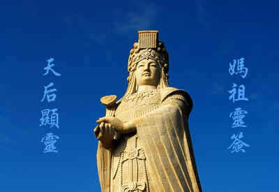 妈祖
