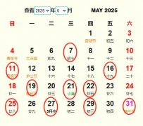2025年5月搬家黄道吉日 适合2025年5月搬家的好日子