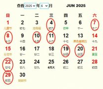 2025年6月搬家黄道吉日 适合2025年6月搬家的好日子