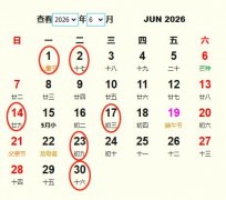 2026年6月订婚黄道吉日 适合2026年6月订婚的好日子