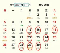 2026年7月订婚黄道吉日 适合2026年7月订婚的好日子