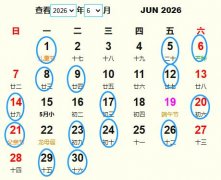 2026年6月动土黄道吉日 适合2026年6月动土的好日子