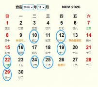 2026年11月动土黄道吉日 适合2026年11月动土的好日子