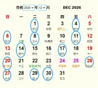 2026年12月动土黄道吉日 适合2026年12月动土的好日子
