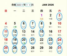 2026年1月祭祀黄道吉日 适合2026年1月祭祀的好日子