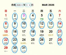 2026年3月祭祀黄道吉日 适合2026年3月祭祀的好日子