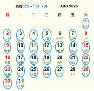 2026年8月祭祀黄道吉日 适合2026年8月祭祀的好日子