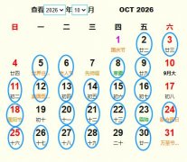 2026年10月祭祀黄道吉日 适合2026年10月祭祀的好日子
