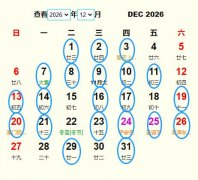 2026年12月祭祀黄道吉日 适合2026年12月祭祀的好日子