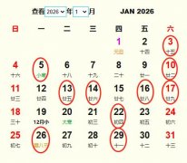 2026年1月交易黄道吉日 适合2026年1月交易的好日子