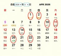2026年4月交易黄道吉日 适合2026年4月交易的好日子