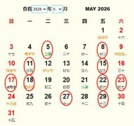 2026年5月交易黄道吉日 适合2026年5月交易的好日子