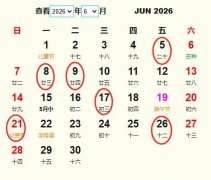 2026年6月交易黄道吉日 适合2026年6月交易的好日子
