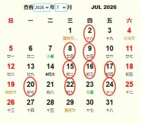 2026年7月交易黄道吉日 适合2026年7月交易的好日子