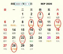2026年9月交易黄道吉日 适合2026年9月交易的好日子