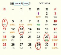 2026年10月交易黄道吉日 适合2026年10月交易的好日子