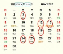 2026年11月交易黄道吉日 适合2026年11月交易的好日子