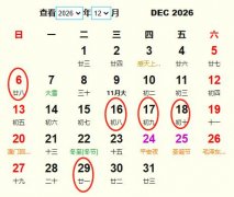 2026年12月交易黄道吉日 适合2026年12月交易的好日子