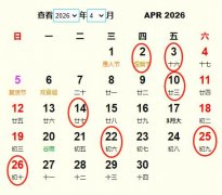 2026年4月结婚黄道吉日 适合2026年4月结婚的好日子