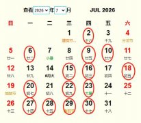 2026年7月结婚黄道吉日 适合2026年7月结婚的好日子