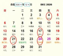 2026年12月结婚黄道吉日 适合2026年12月结婚的好日子