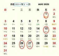 2025年8月开业黄道吉日 适合2025年8月开业的好日子