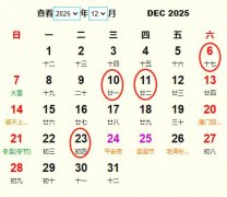 2025年12月开业黄道吉日 适合2025年12月开业的好日子