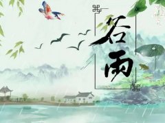 谷雨是什么意思
