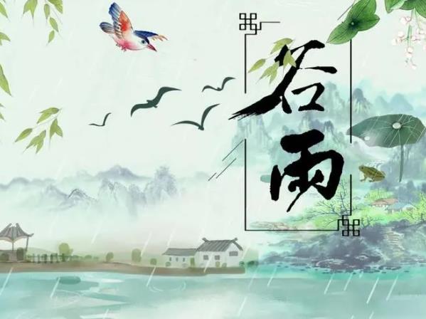 谷雨是什么意思