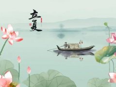 立夏是什么时候?立夏是几月几日