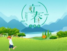 立春是什么时候?立春是几月几日