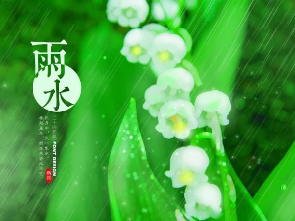 雨水节气相关谚语