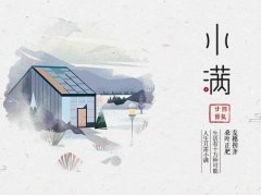 小满是什么意思