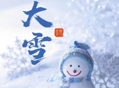 大雪是什么时候?大雪是几月几日