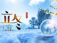 立冬养生食谱,立冬养生吃什么?