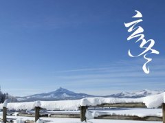 立冬节气相关谚语