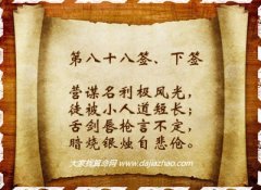 车公灵签88签解签